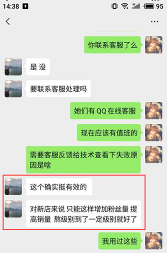 客服沟通截图示意：售后咨询