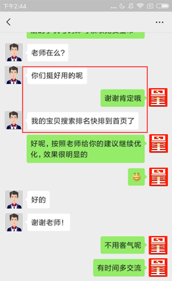 客服沟通截图示意：使用反馈