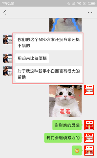 客服沟通截图示意：新手使用反馈