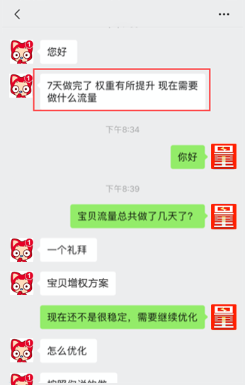 客服沟通截图示意：流量问题咨询