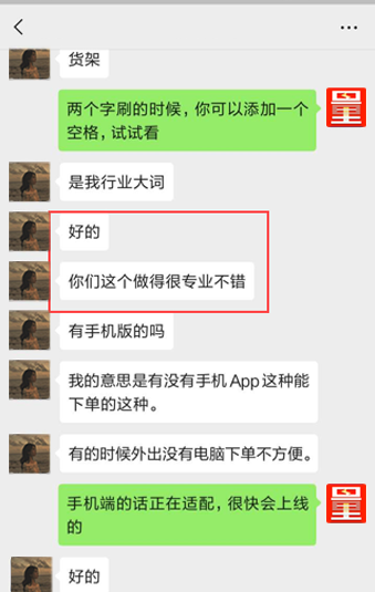 客服沟通截图示意：移动端使用咨询